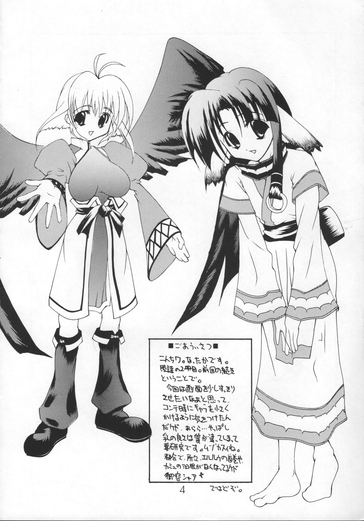 Mutsugoto Vol.2 - Page 3