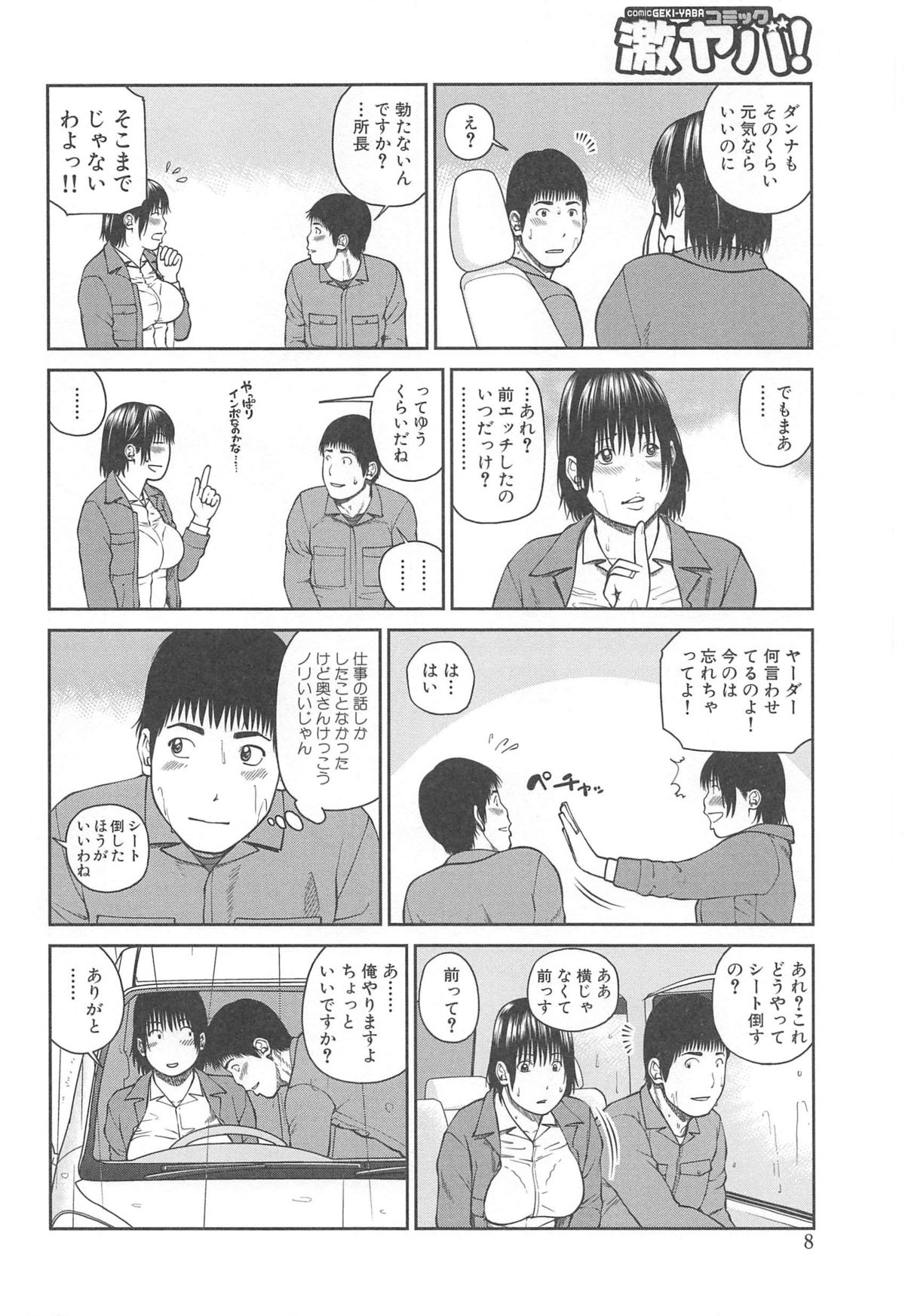 35 Sai Yarigorozuma - Page 10