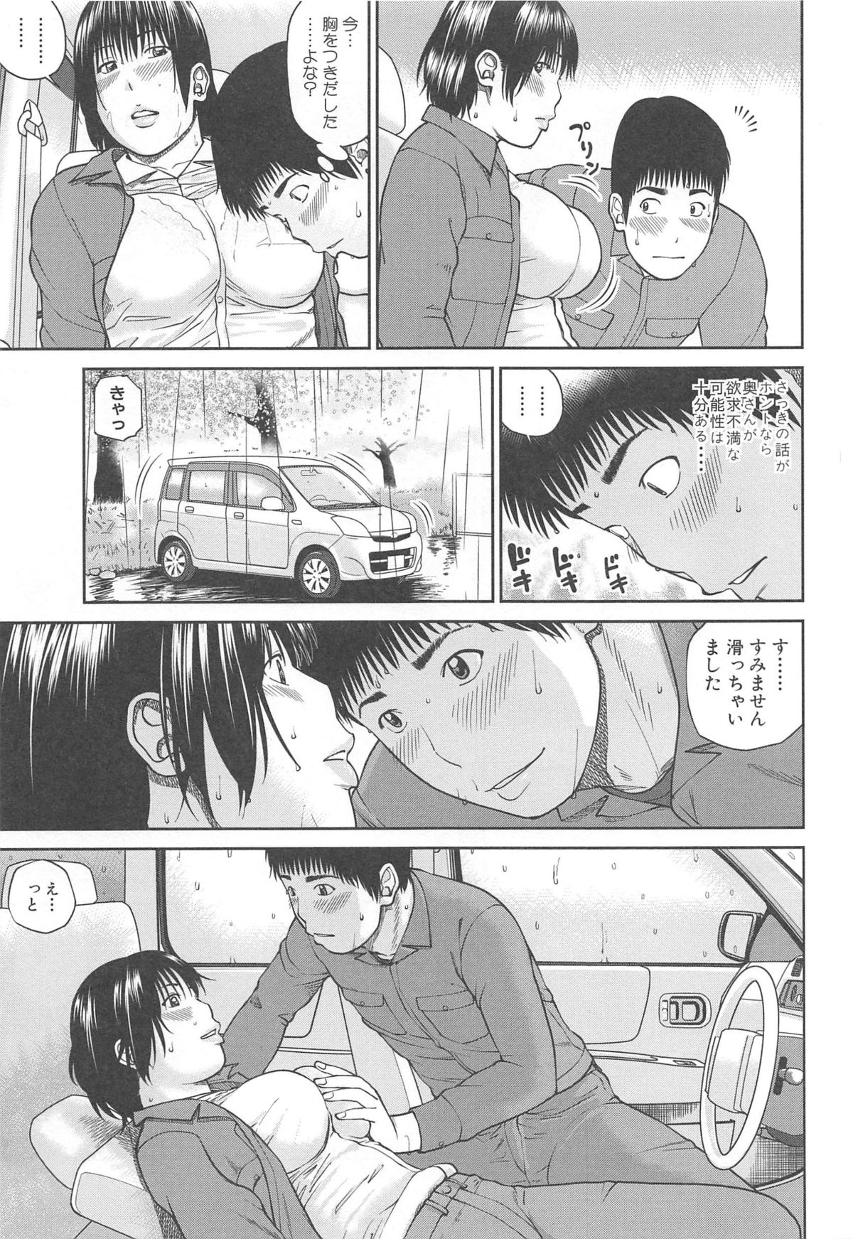 35 Sai Yarigorozuma - Page 11