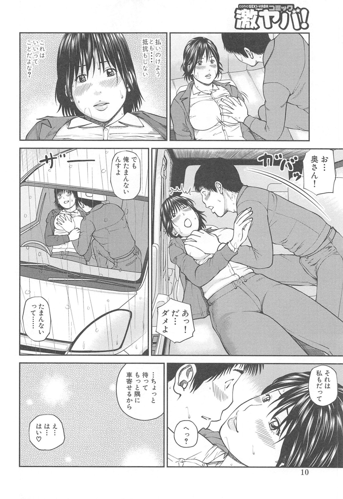 35 Sai Yarigorozuma - Page 12
