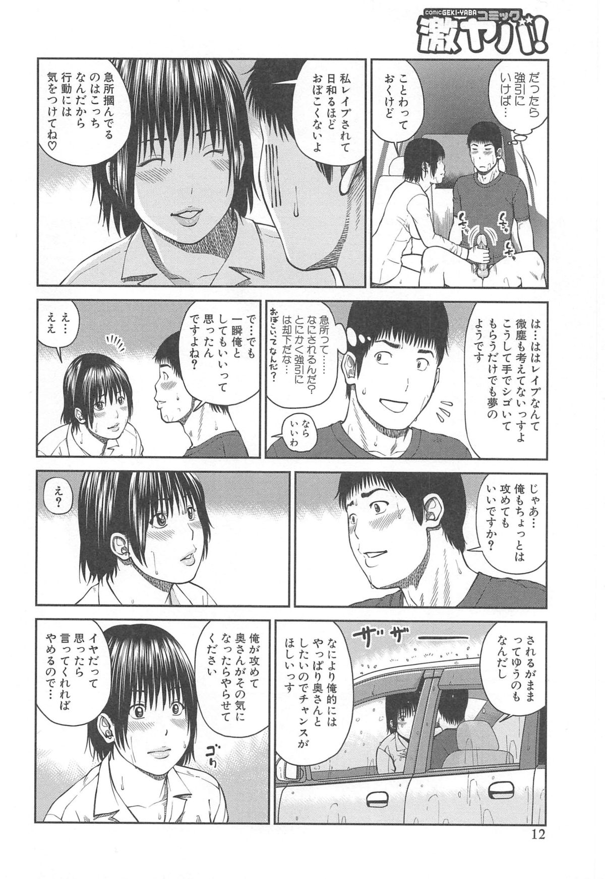35 Sai Yarigorozuma - Page 14