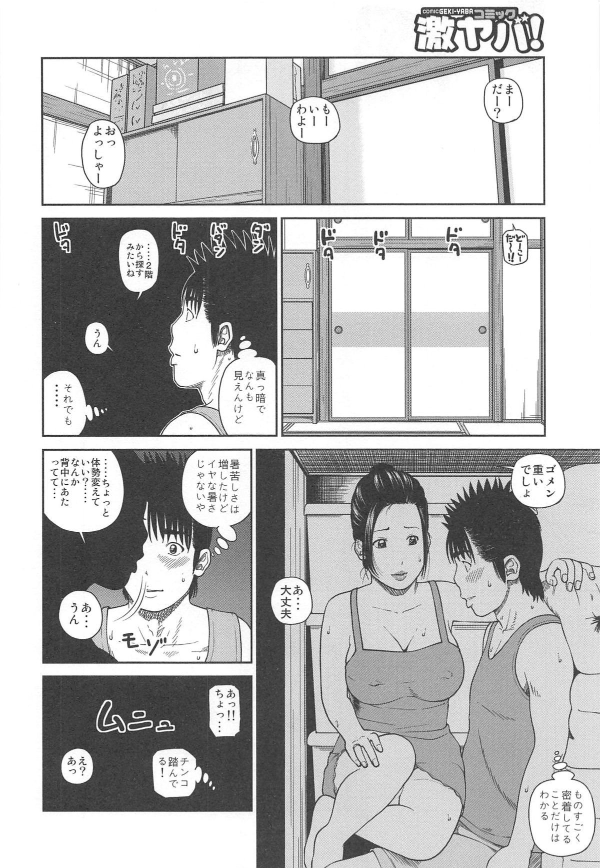 35 Sai Yarigorozuma - Page 188