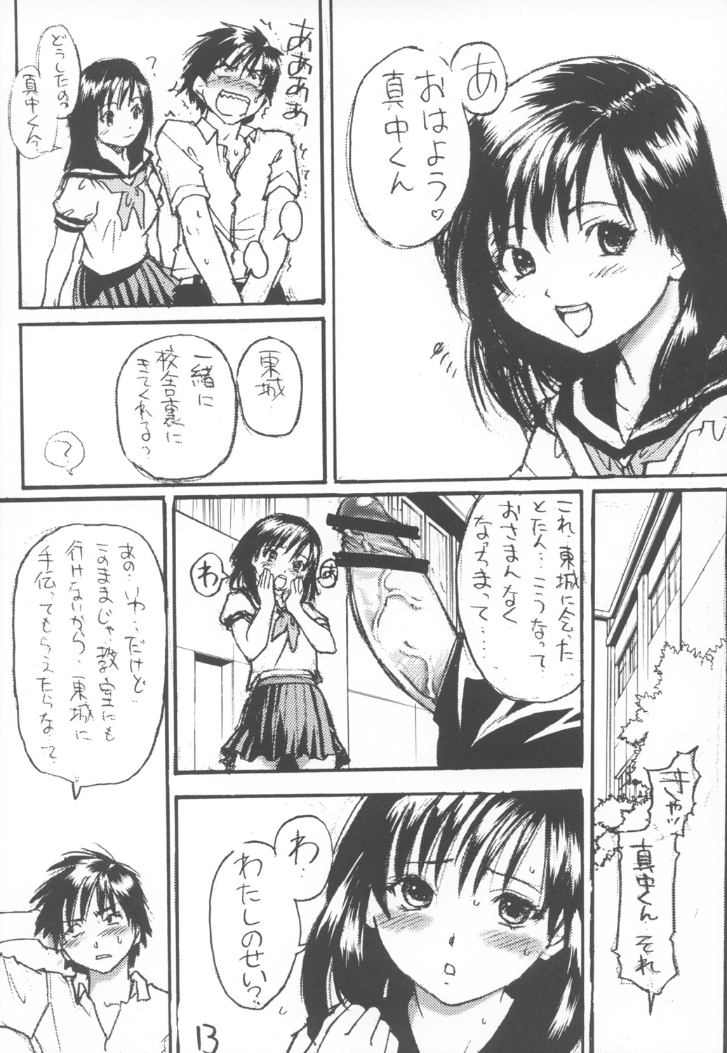 Ichigo 800% - Page 12