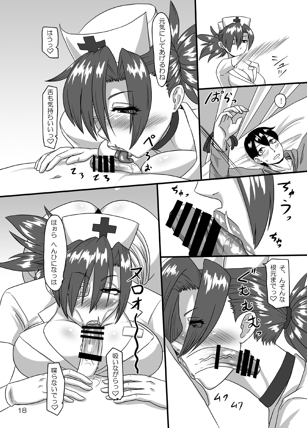 Ninja Nourse Gaiden - Page 17
