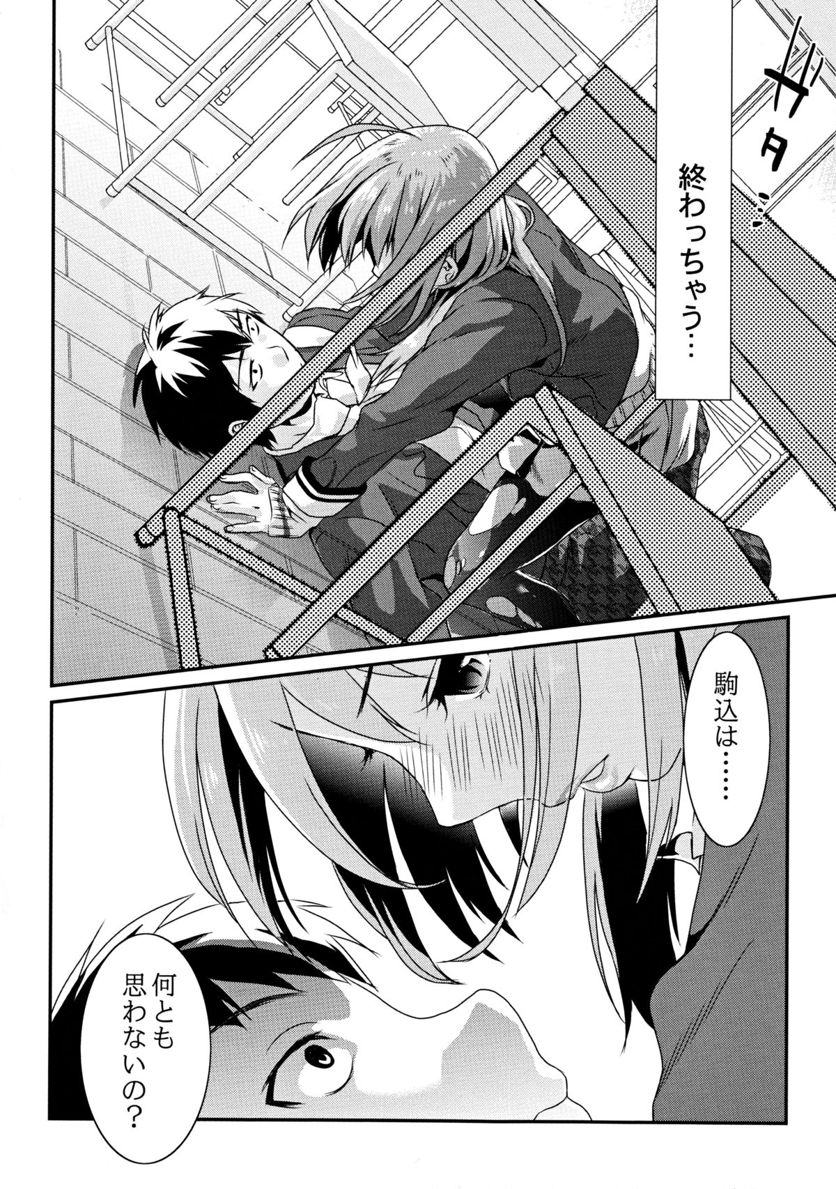 Kuchushita - Page 11