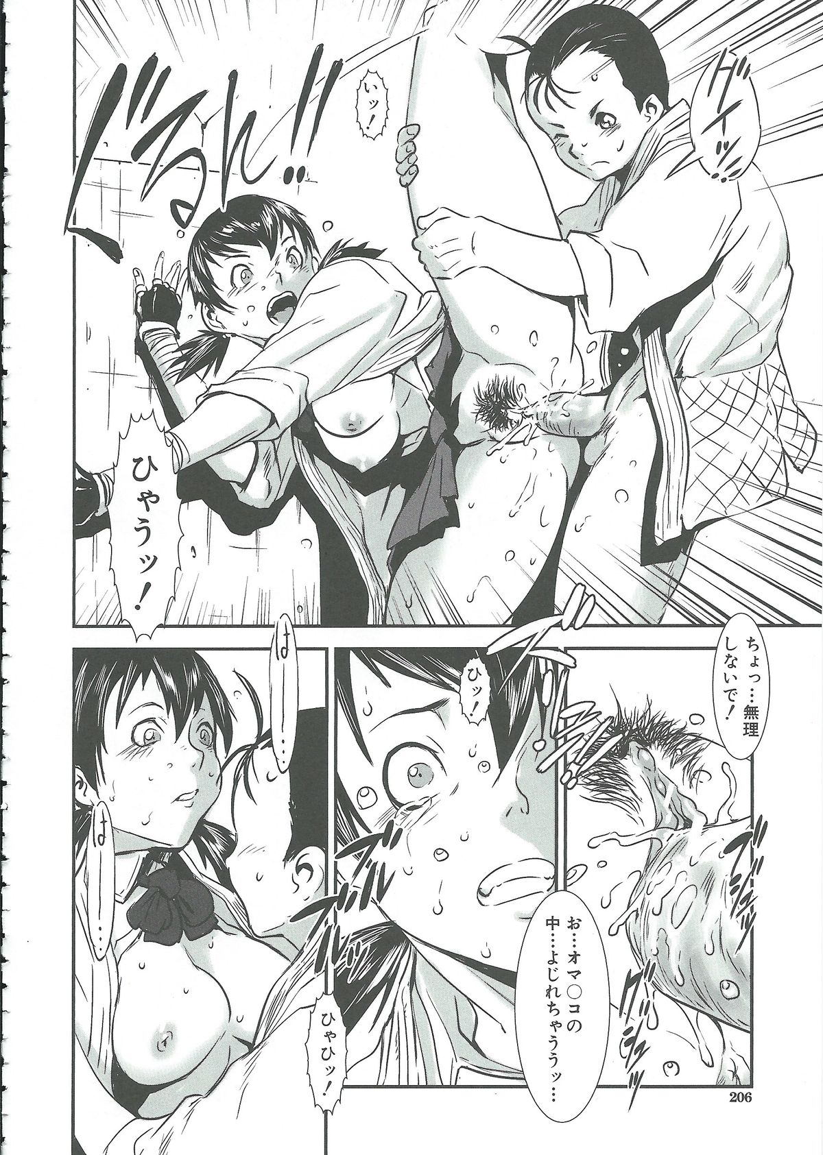 MAS HOLic - Page 206