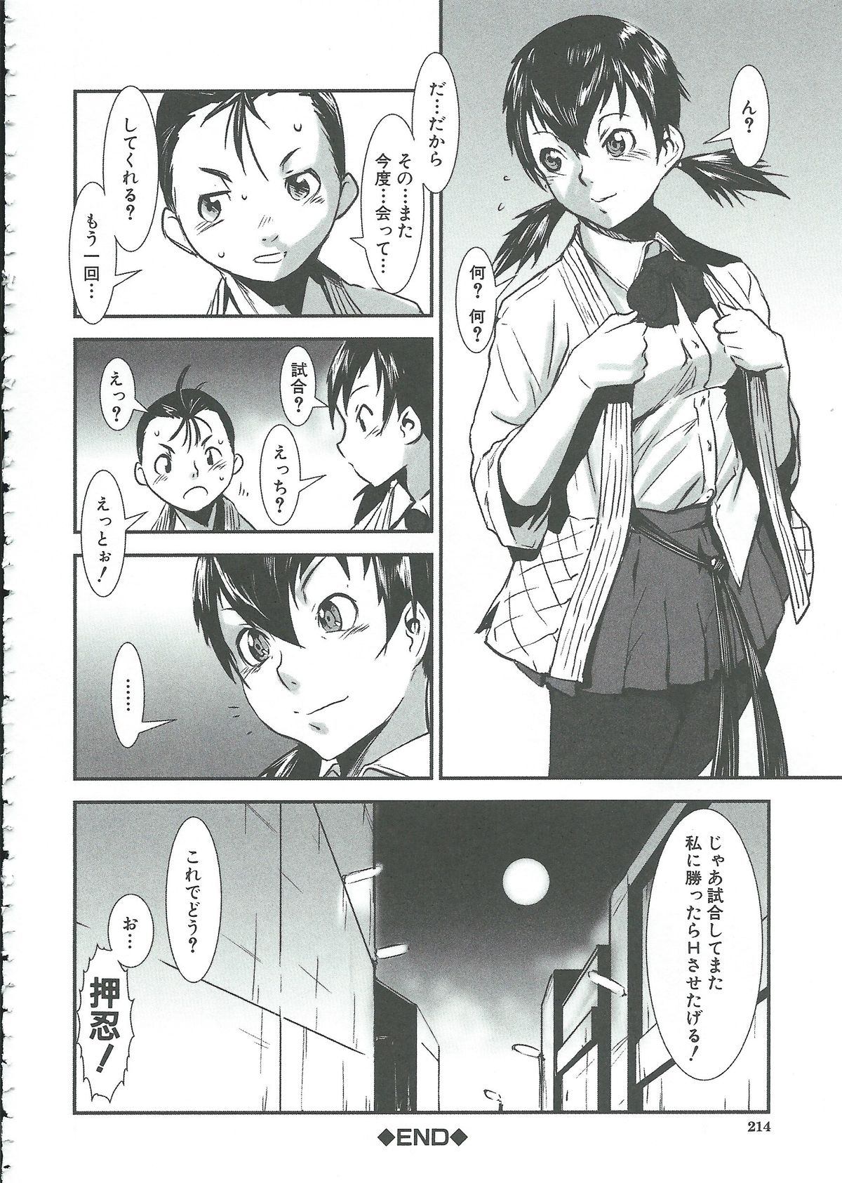 MAS HOLic - Page 214