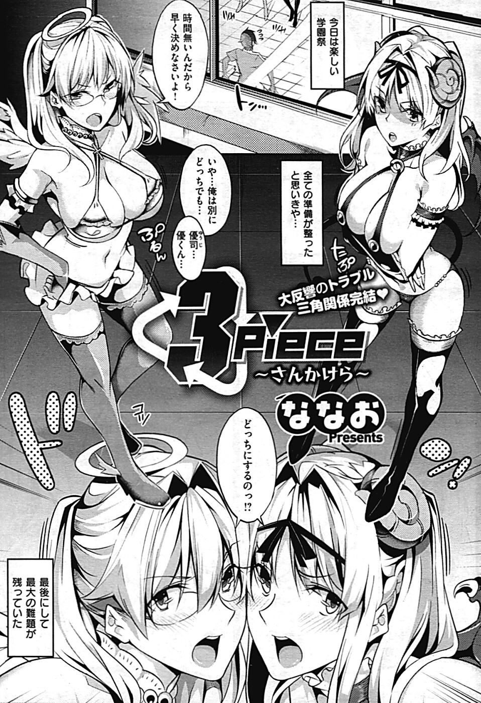3 Piece Ch.01-03 - Page 45
