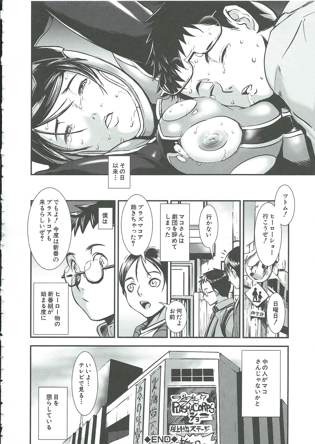Gunkan March - Page 197