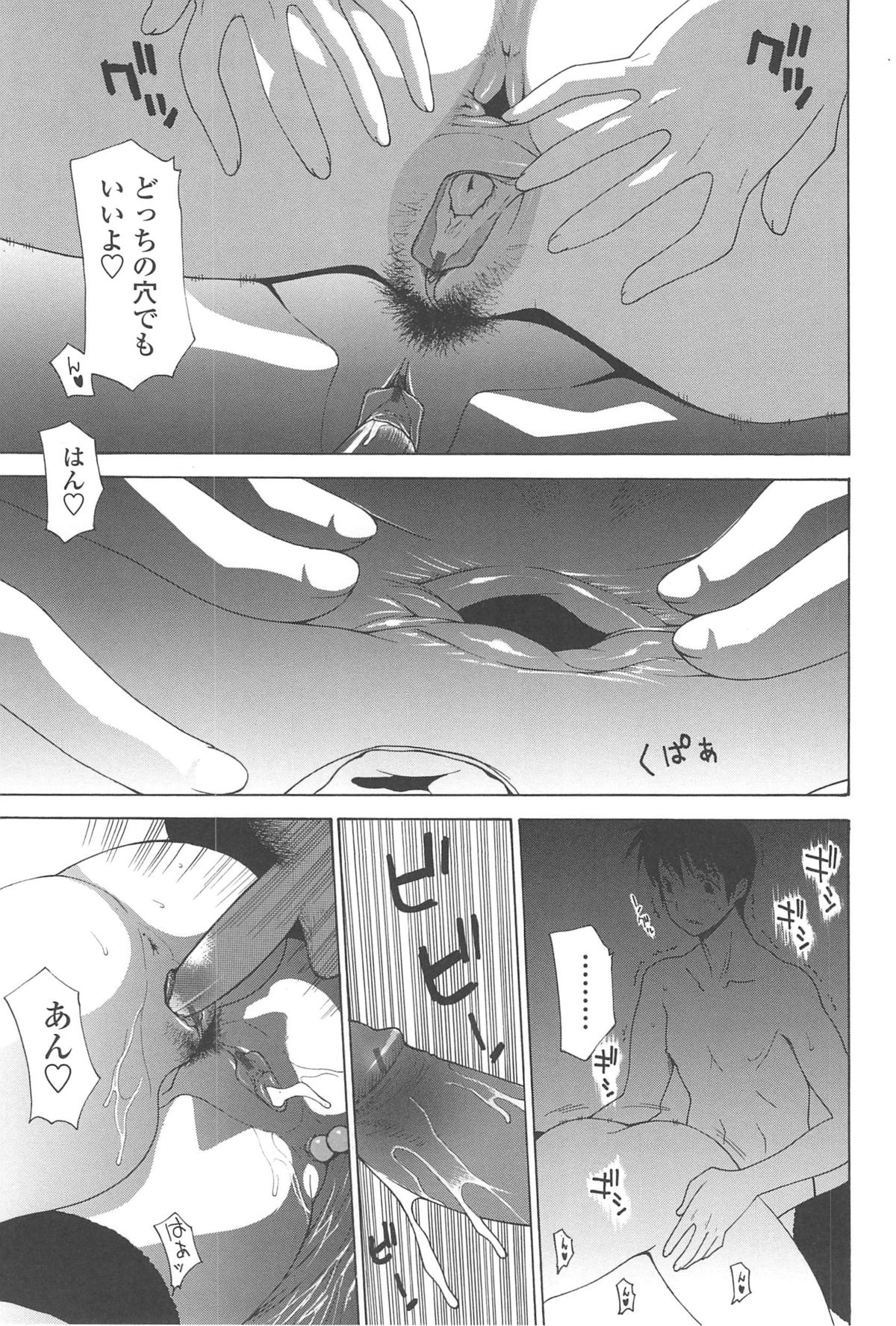 Mother Complex - Page 81