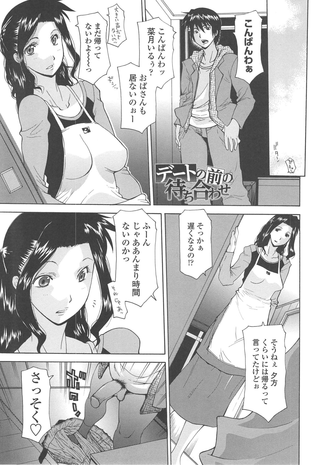 Mother Complex - Page 89