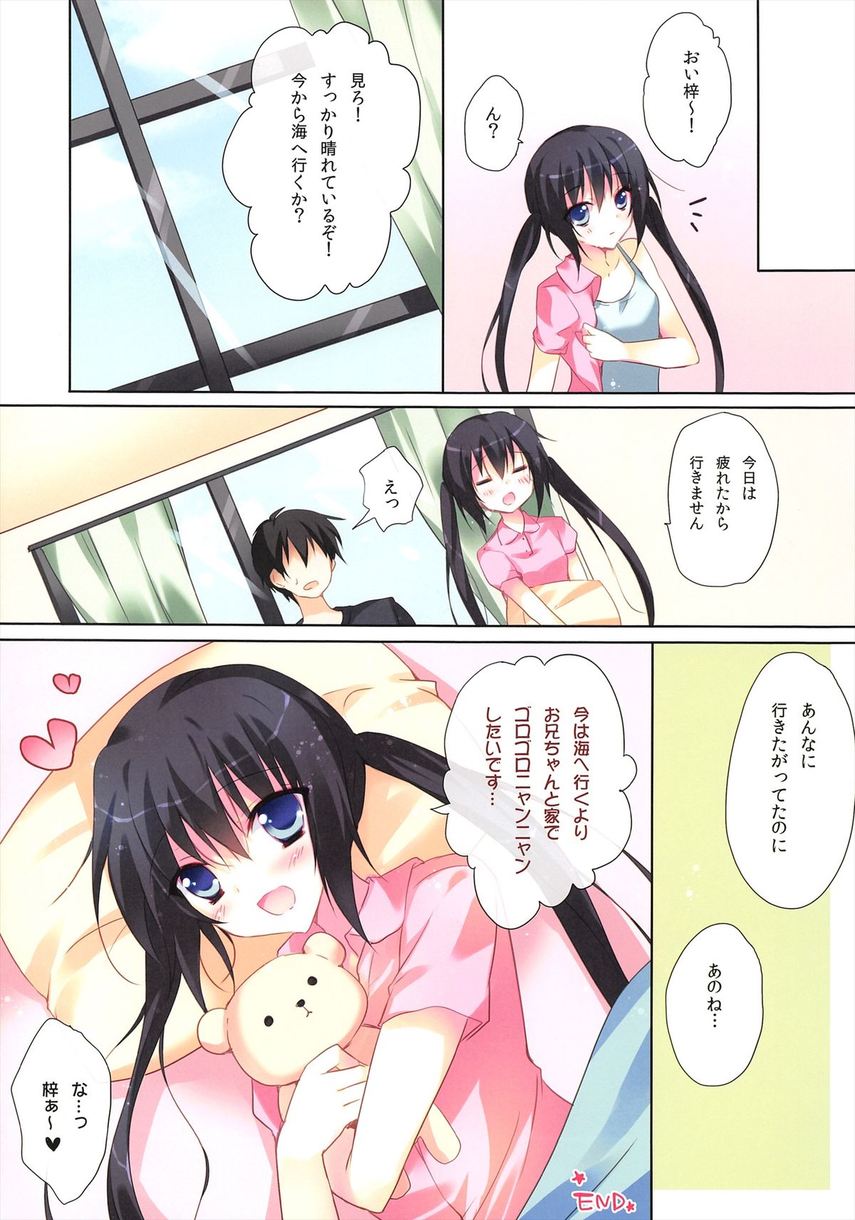 Sukumimi - Page 16