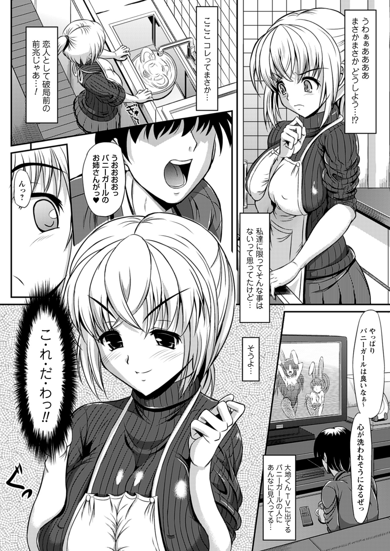Midara Ryouiki - Page 144