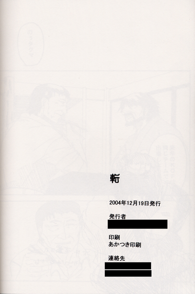Marobashi - Page 25