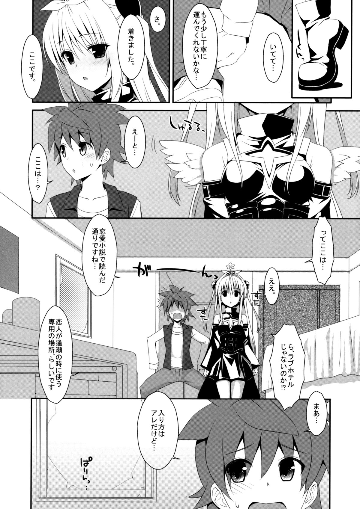 Usotsuki no Koi - Page 5