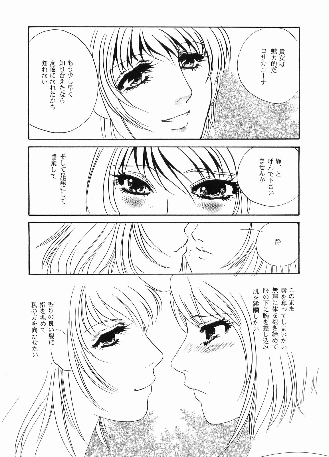 Usotsuki na Kurobara - Page 13