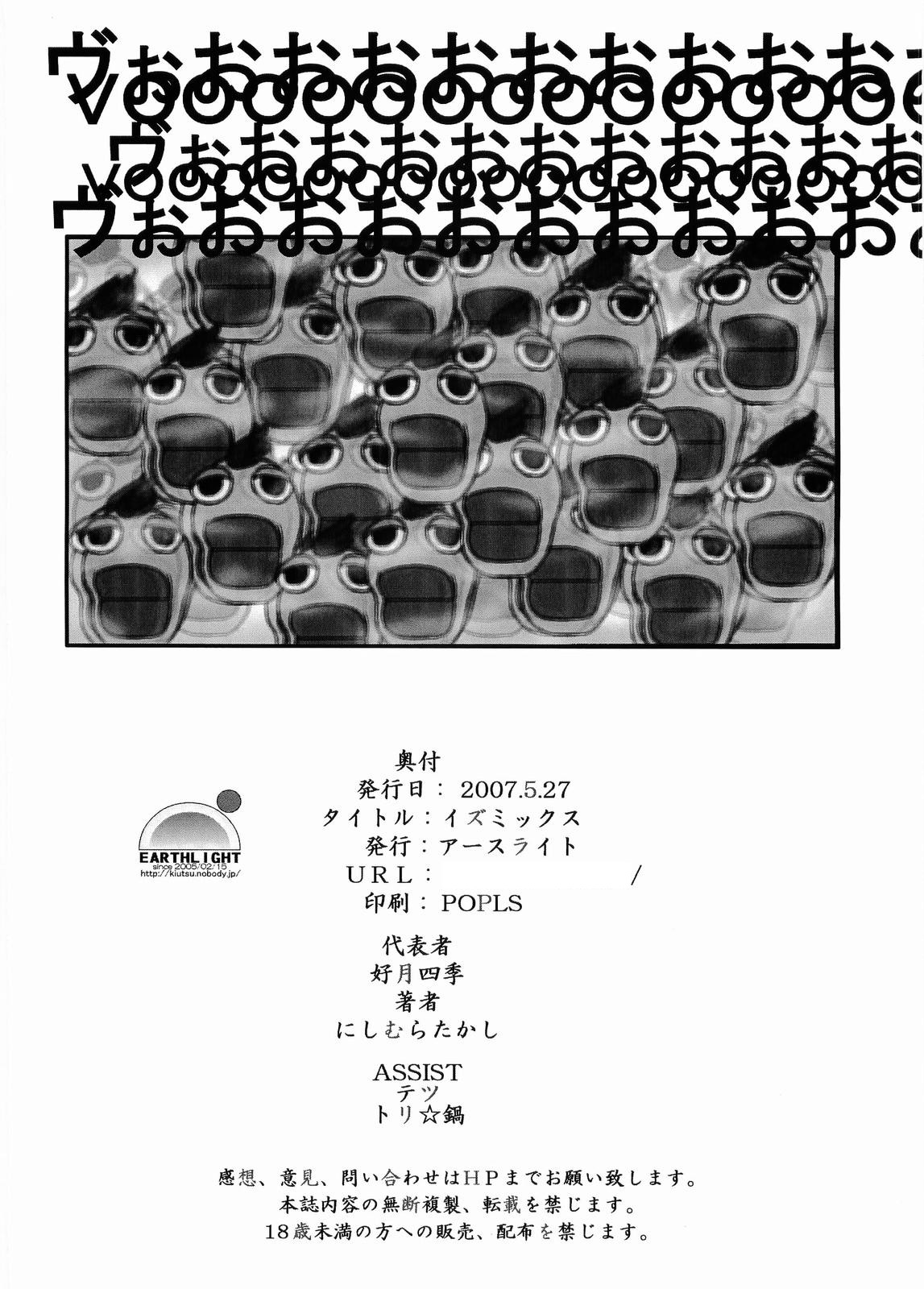 Izumix - Page 17