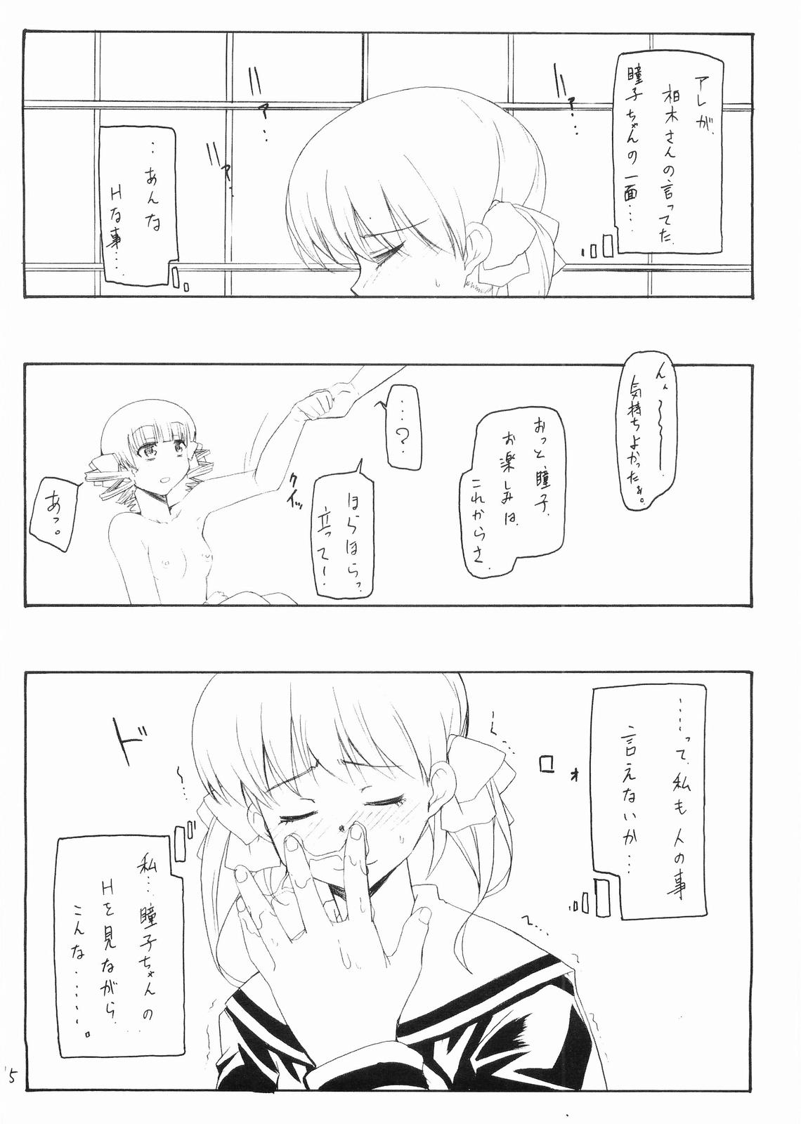 Doushi to Nyou - Page 14