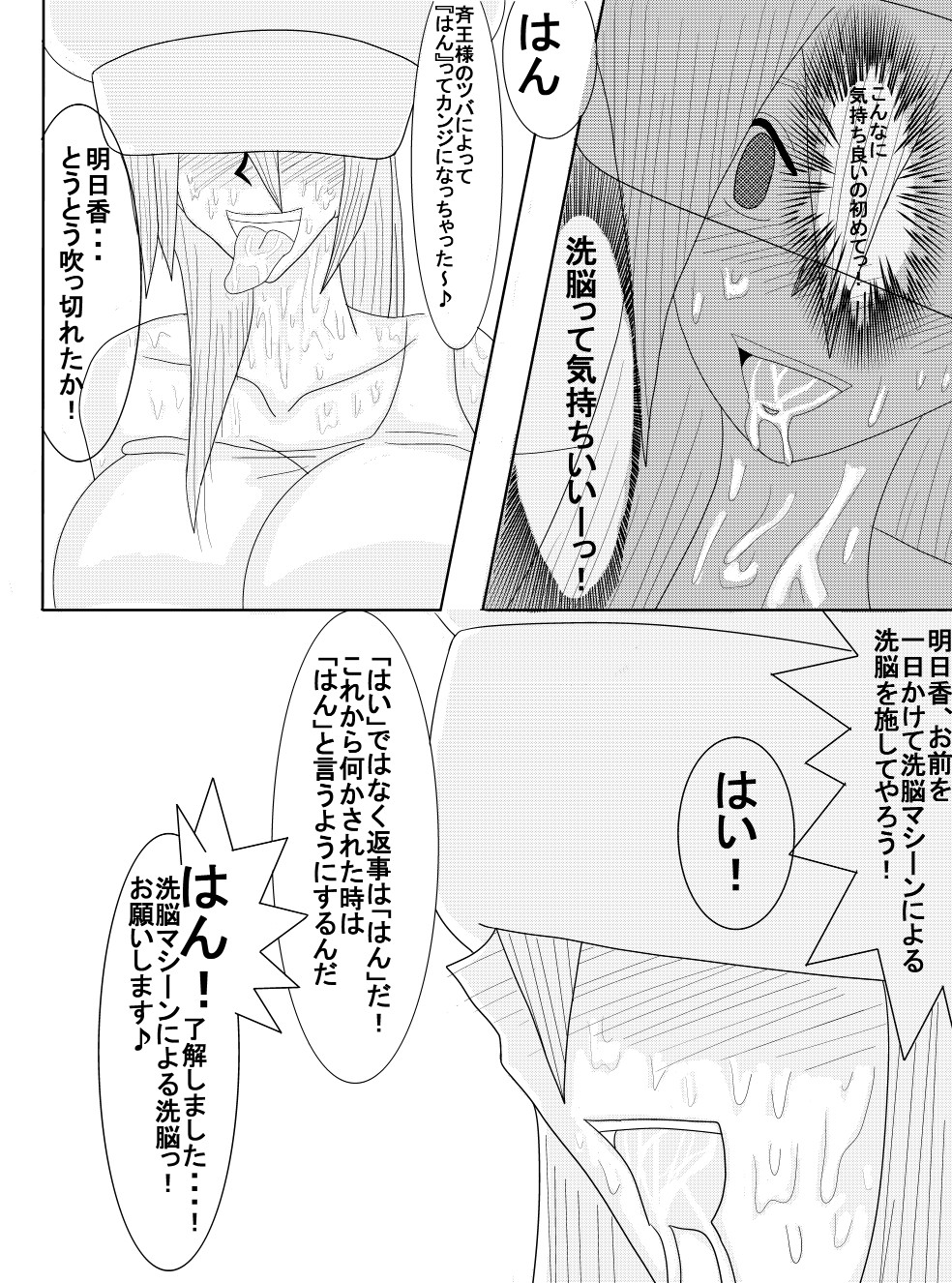 洗脳教育室～総集編Vol.01～ - Page 86
