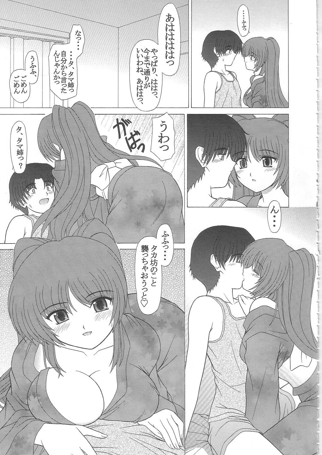 PURE NEXT GENERATION Vol. 2 - Page 10