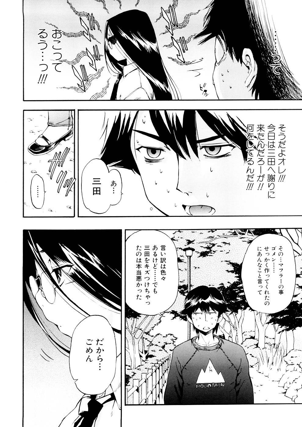 Hatsu Inu 3 - Page 140