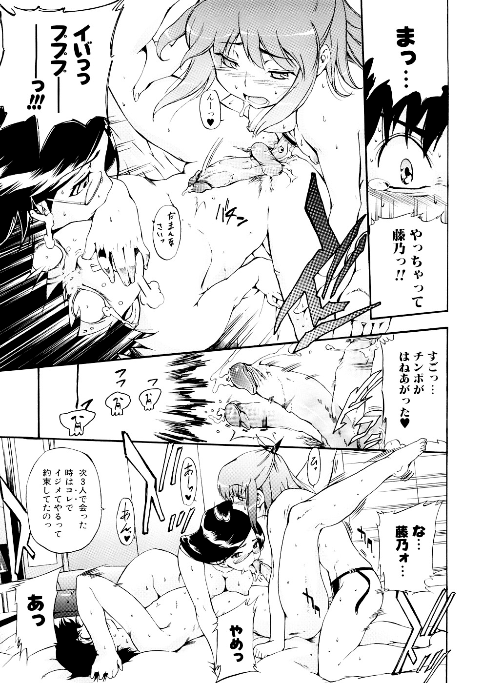 Hatsu Inu 3 - Page 151