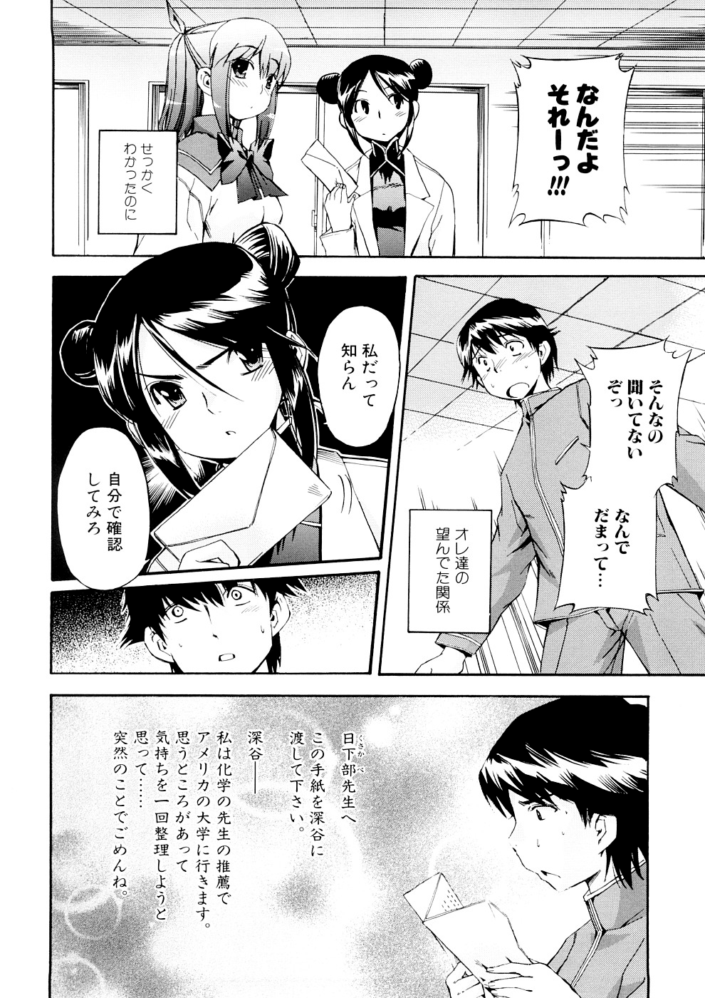 Hatsu Inu 3 - Page 158