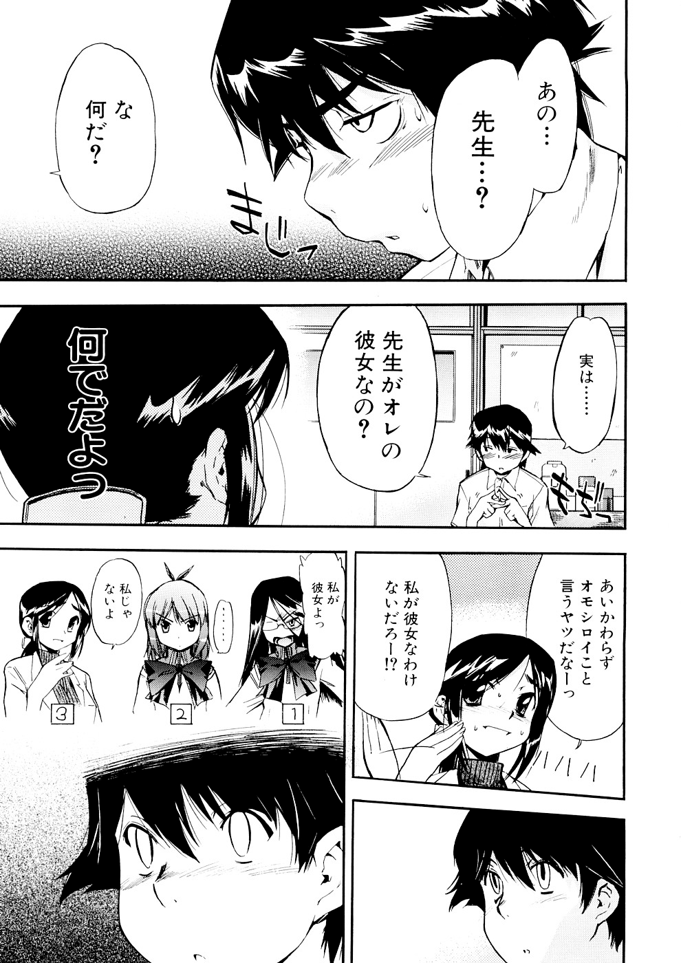 Hatsu Inu 3 - Page 21