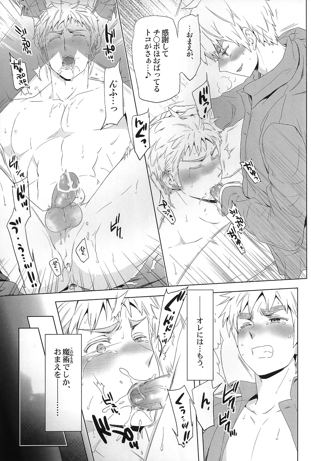 Magia Sexualis 2 - Page 10