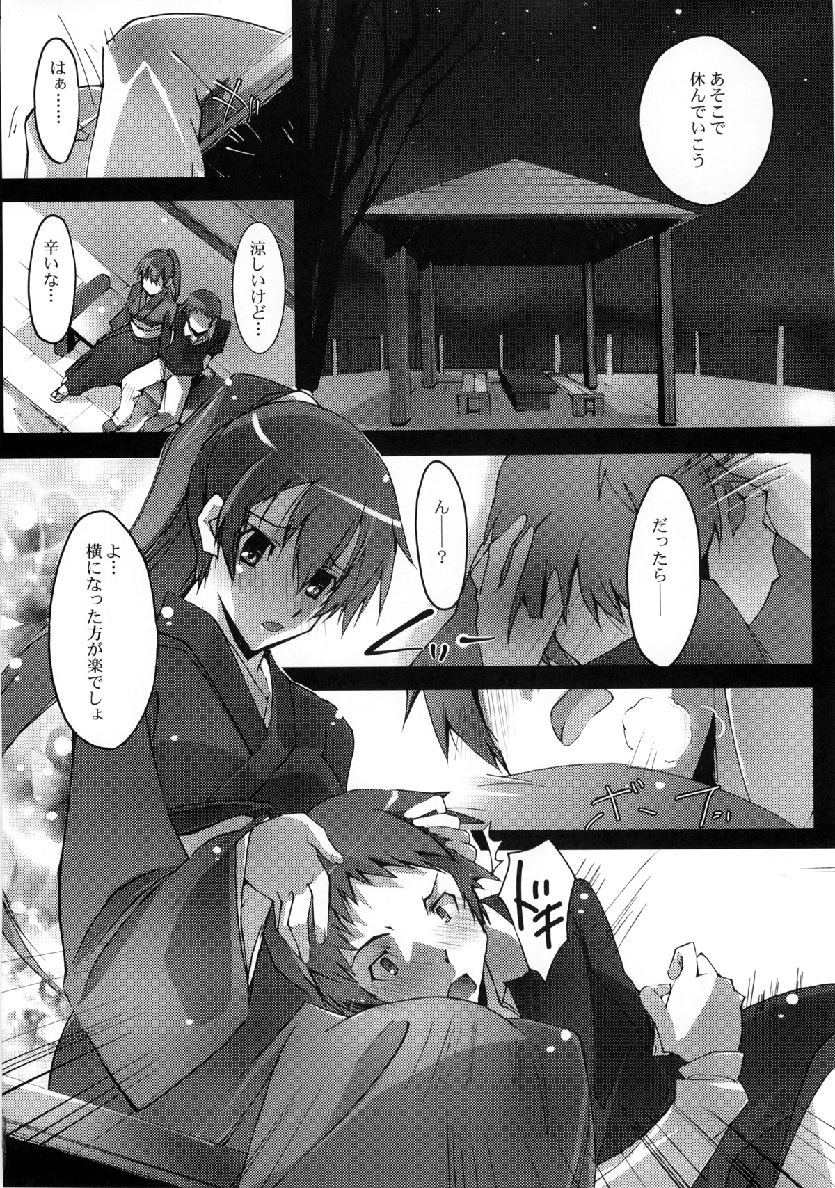 Yokaze Fukare - Page 9