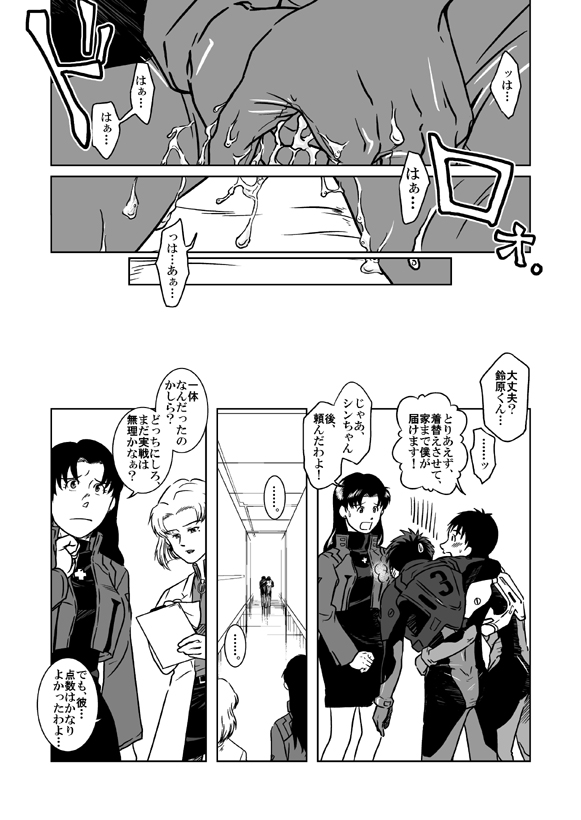 Suzuhara Ryoujoku - Page 21