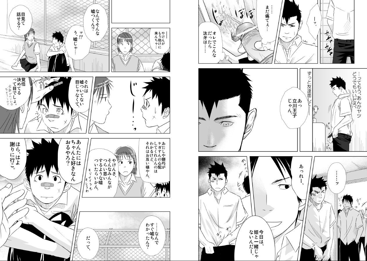 Itai Itai Itai. 1 - Page 27