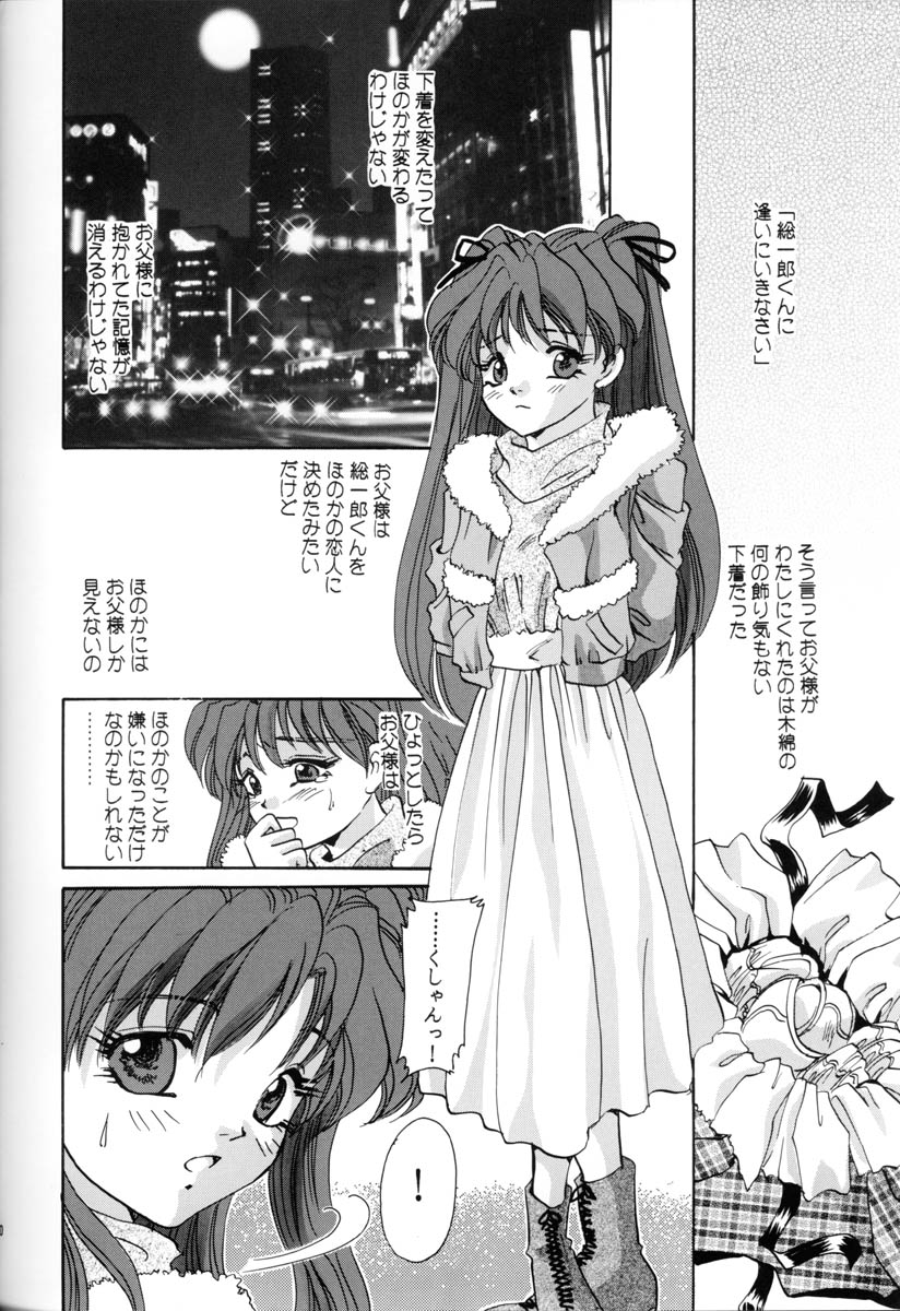 Setsu na Kute - Page 29