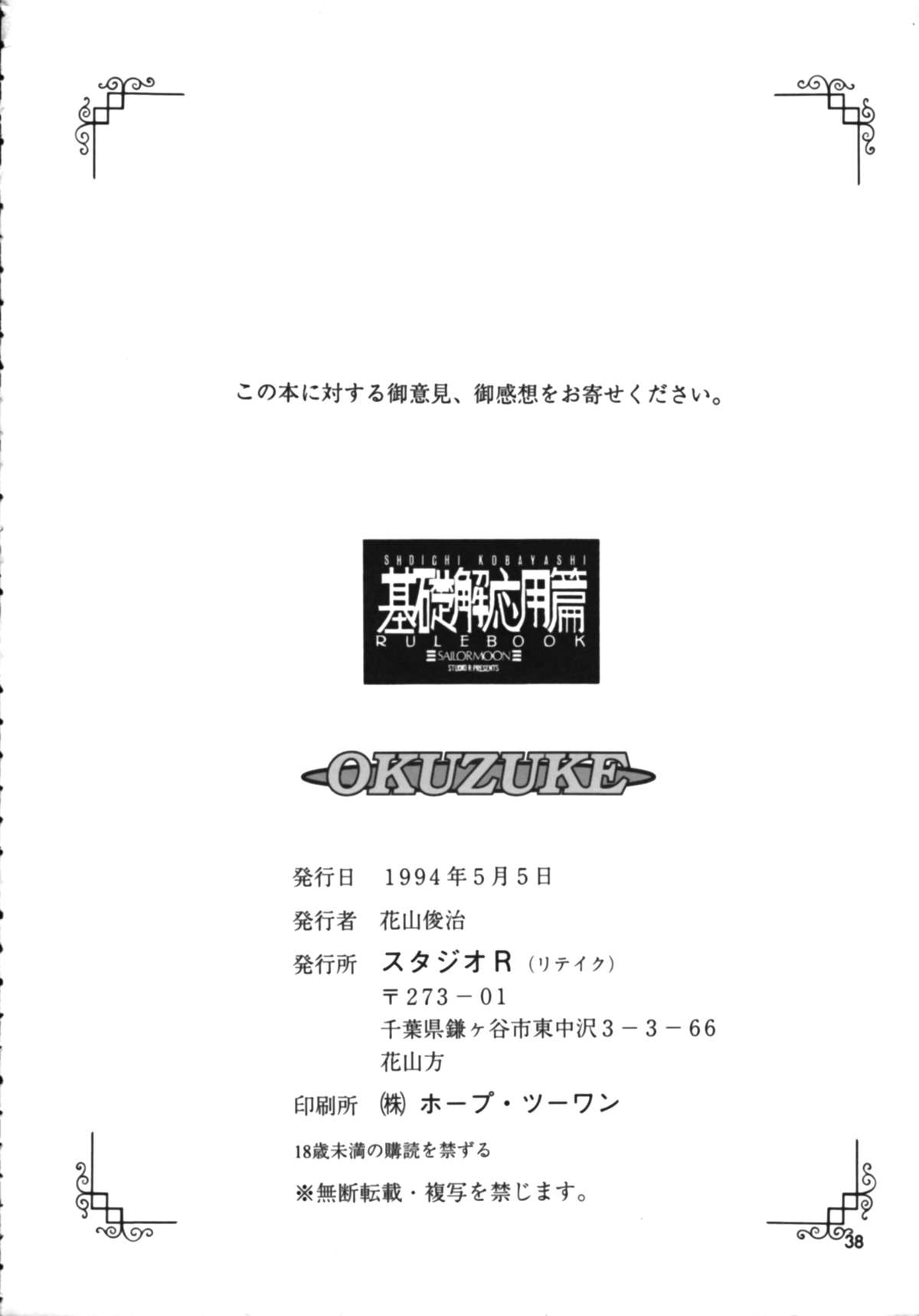 RULE BOOK - Page 37