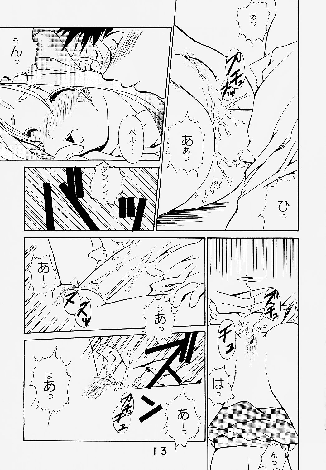 Koujou Shukka - Page 12