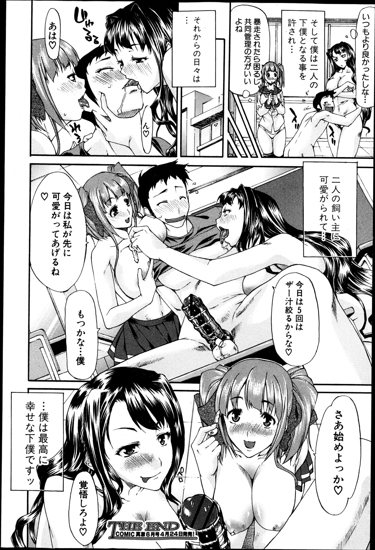 Geboku Sengen - Servant Declaration - Page 48