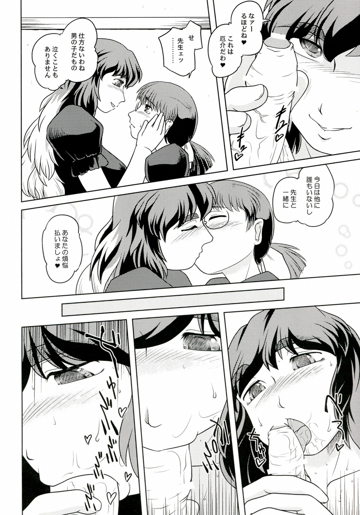 Saint Tiger - Page 9