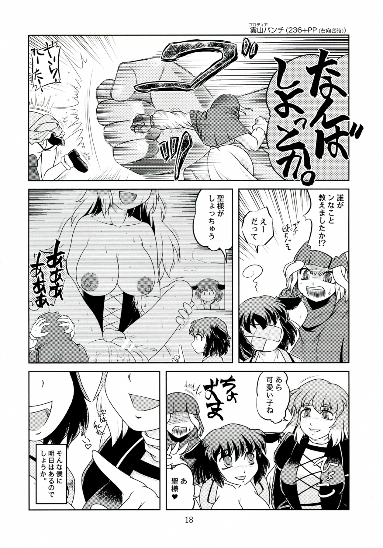 Kyouno○○ko - Page 18
