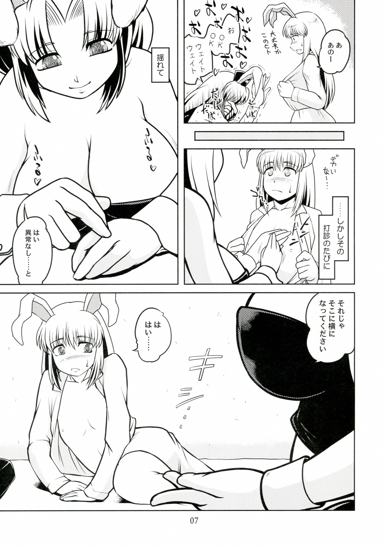PLAY CLINIC CARROT Eientei-ten - Page 7