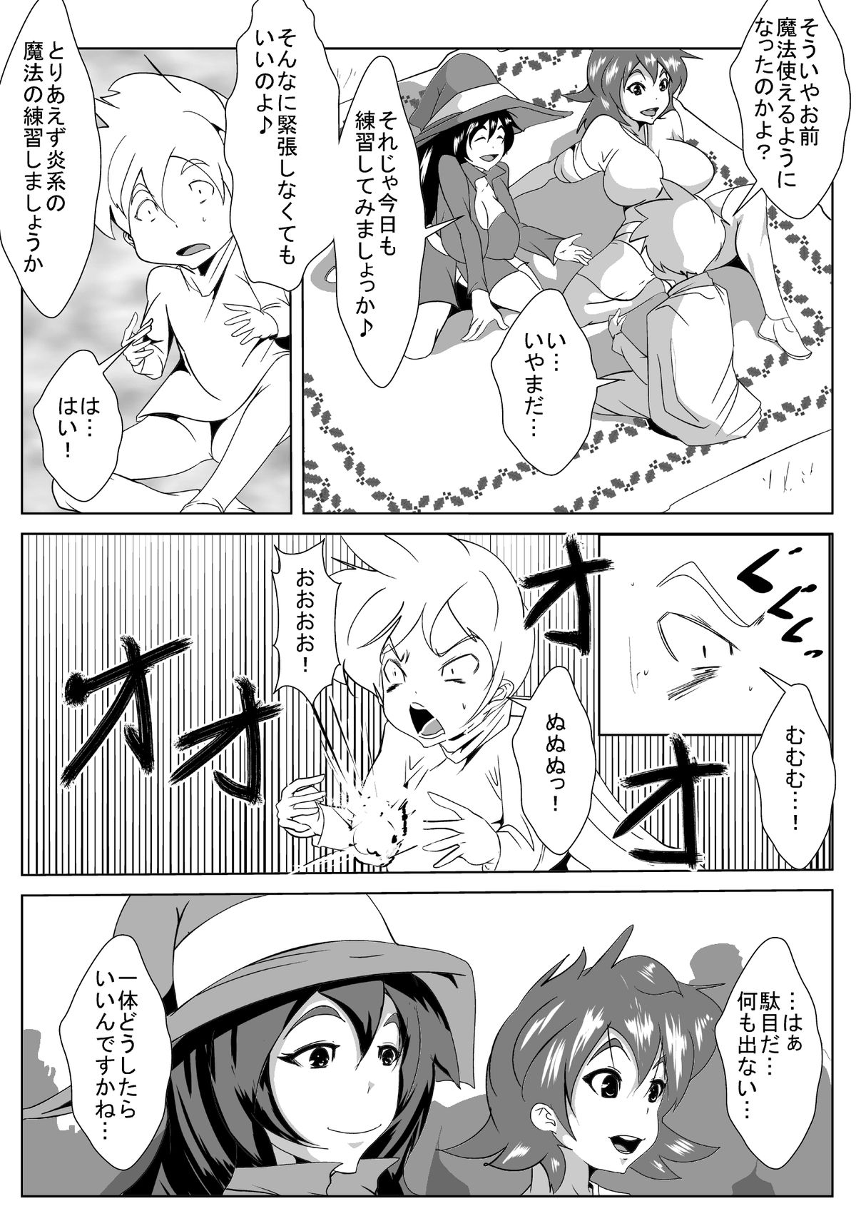 Toma-ru Mahou - Page 3