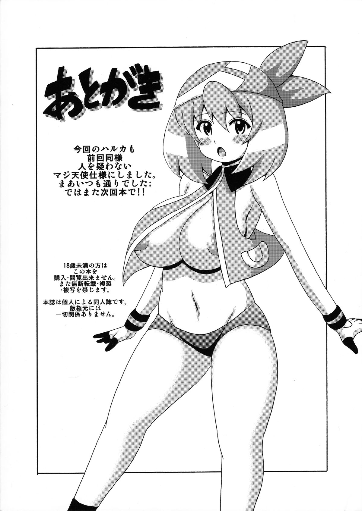 Haruka Bon Advance - Page 16