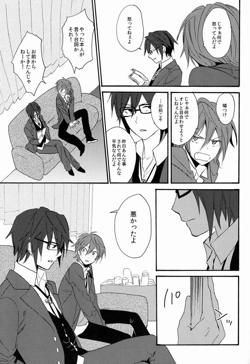 Kimi ni Ageru yo - Page 16