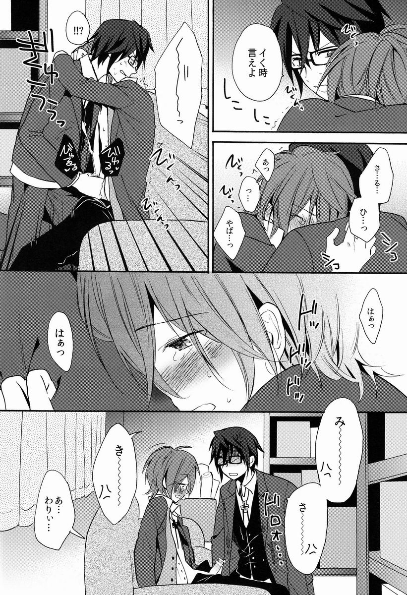 Kimi ni Ageru yo - Page 25