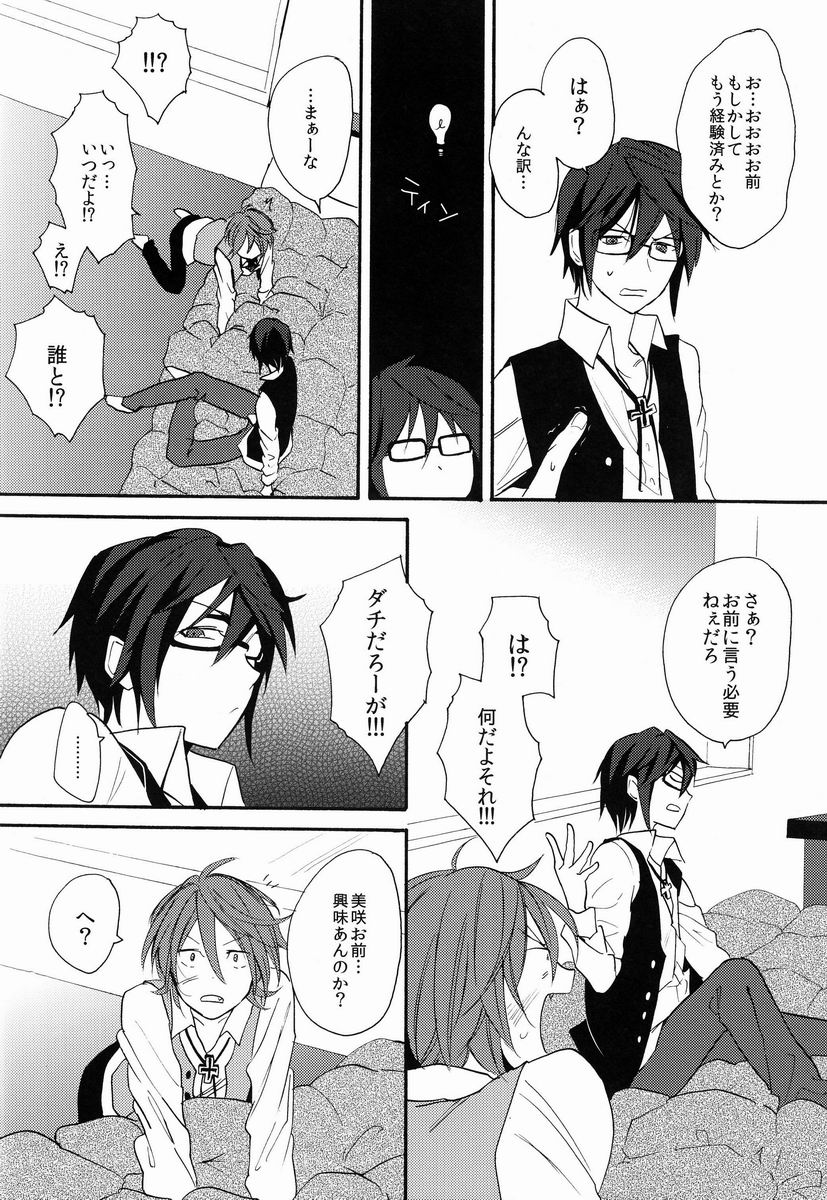 Kimi ni Ageru yo - Page 7