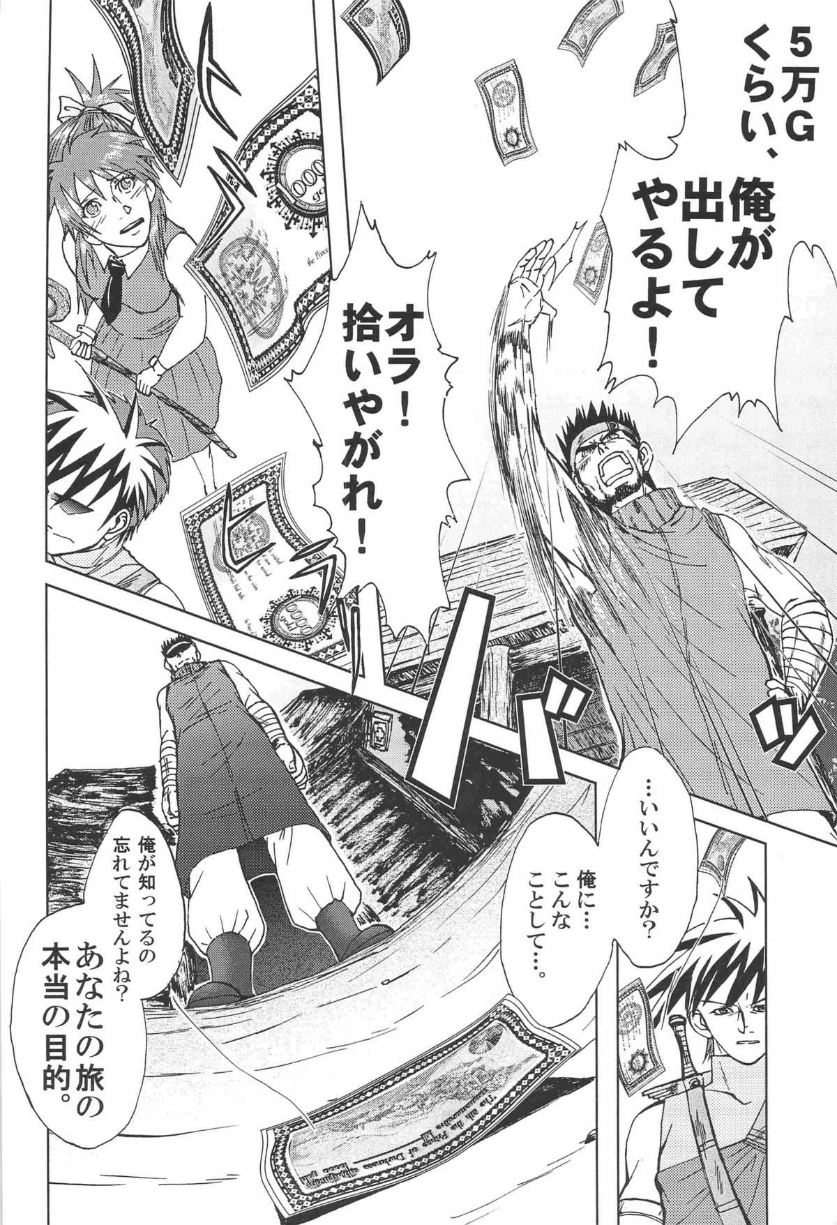 combo-F vol.1 - Page 13