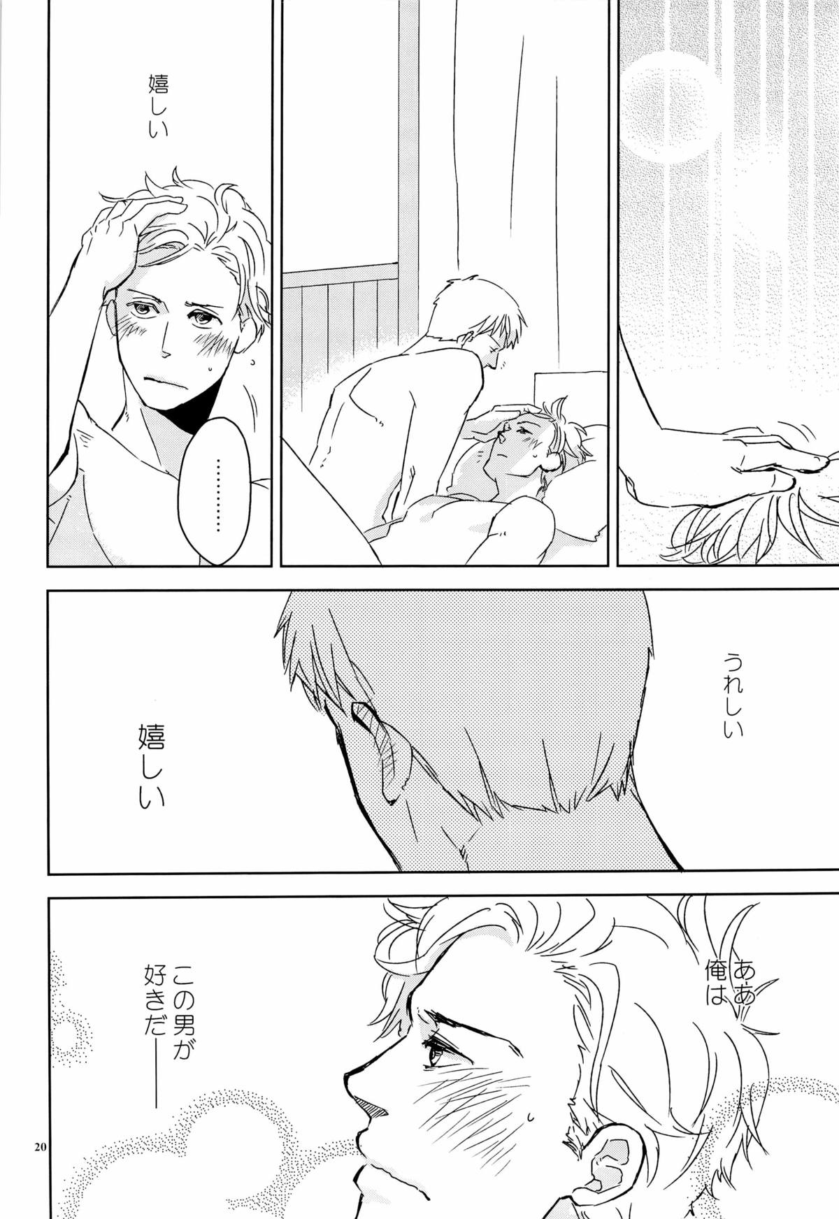 SEX:uke - Page 20