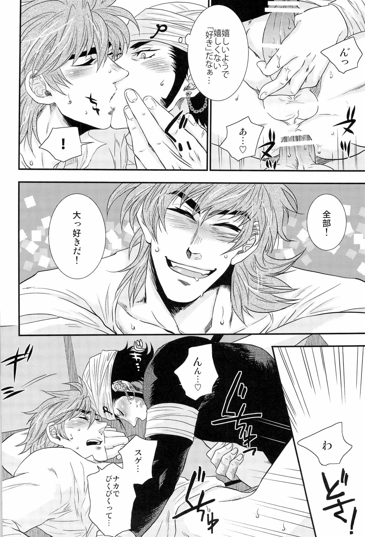 ラブレター - Page 12