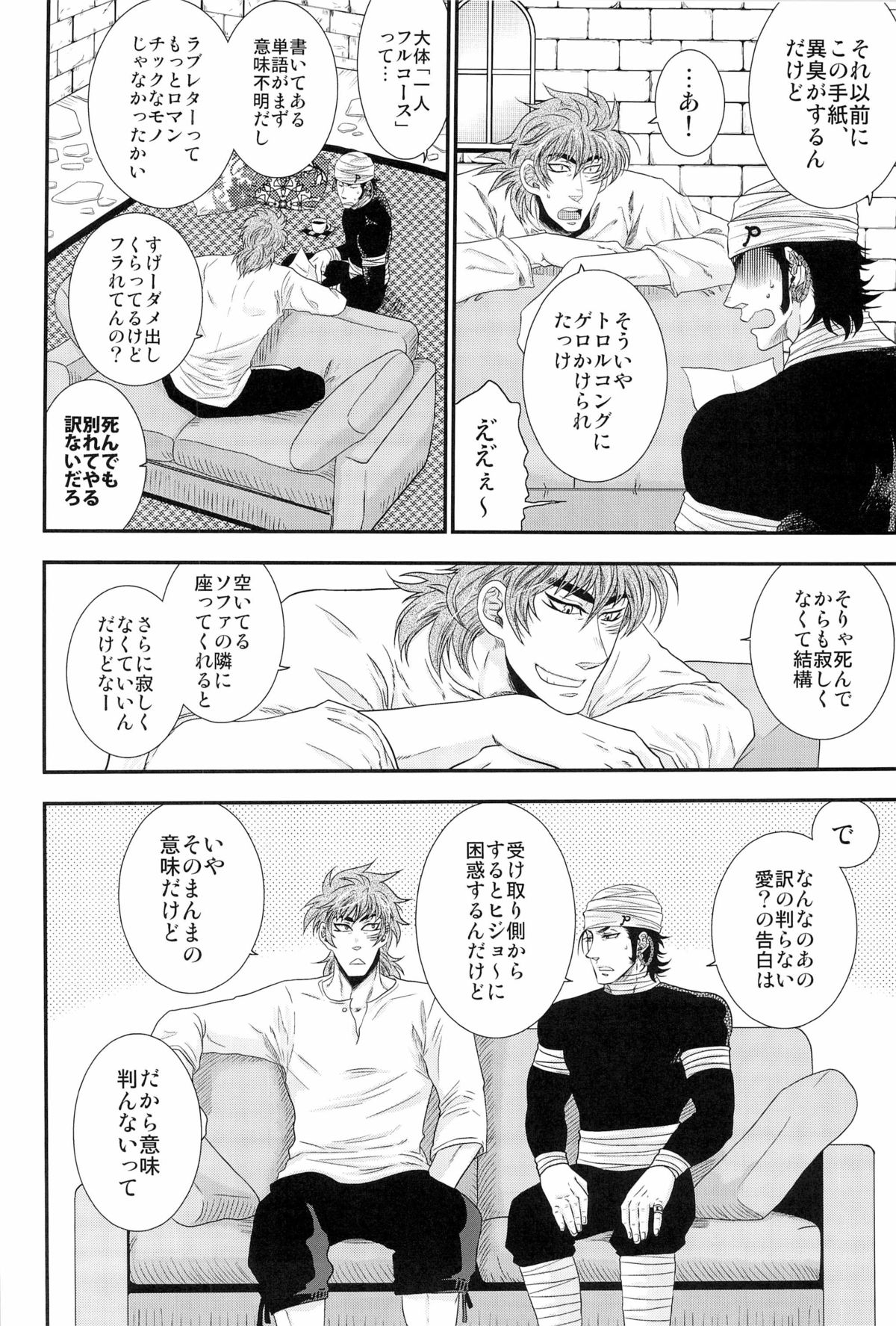 ラブレター - Page 4