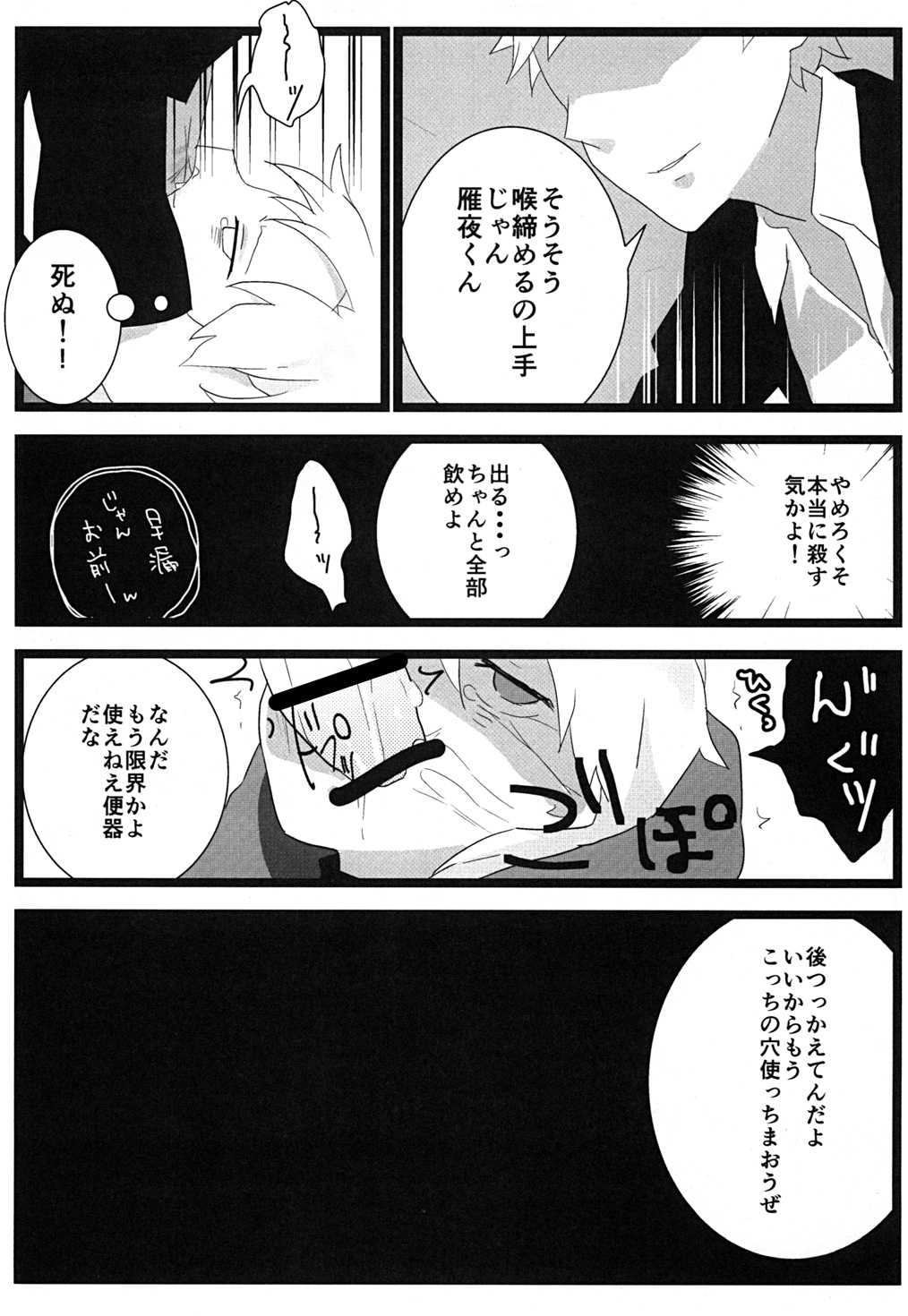 Tabechaitai no - Page 20