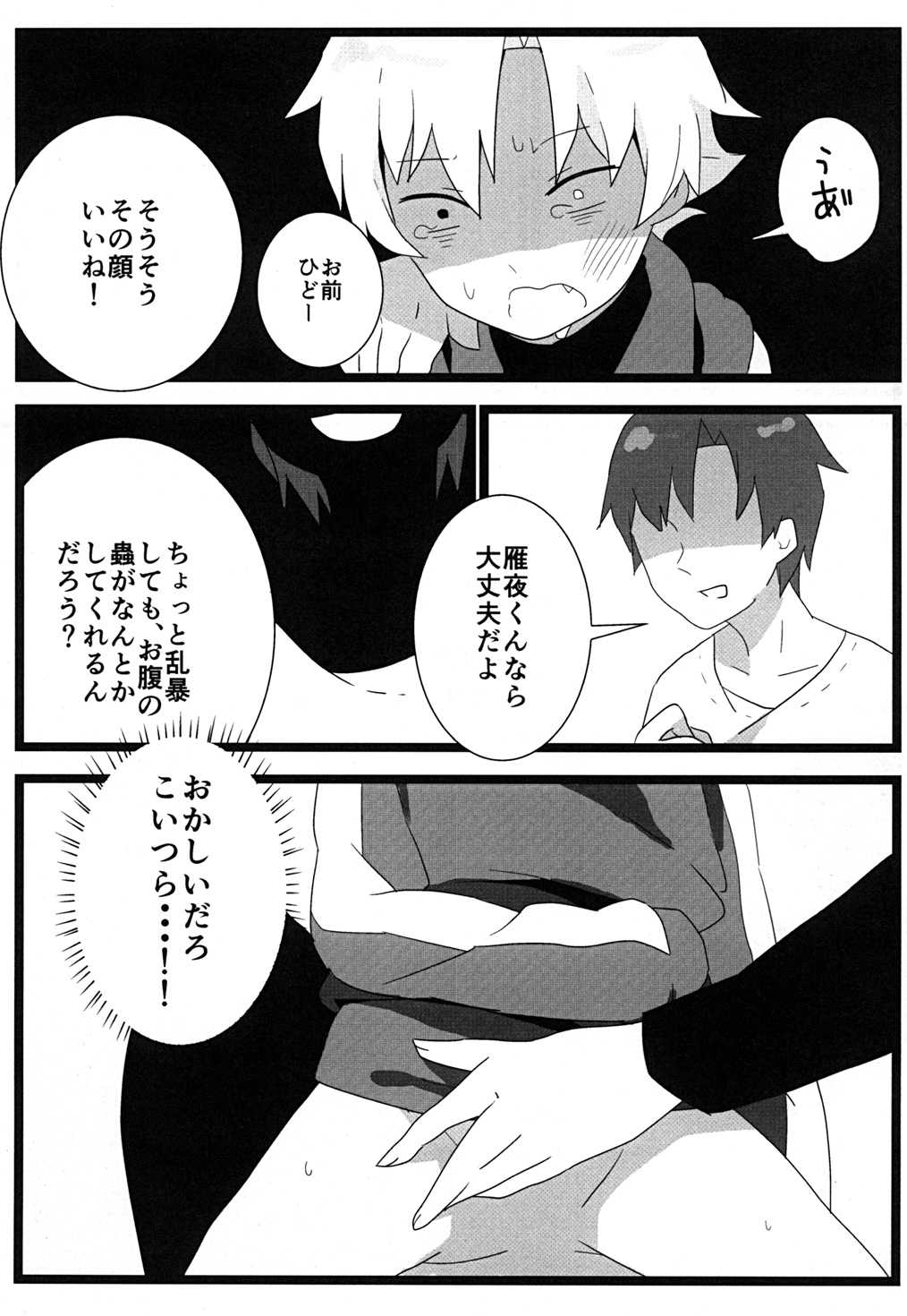 Tabechaitai no - Page 28